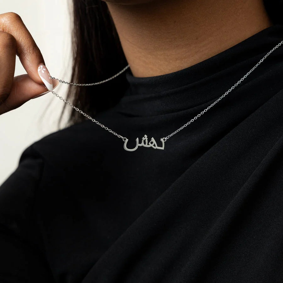 Collier Prénom en Calligraphie Arabe – Personnalisé Or & Argent