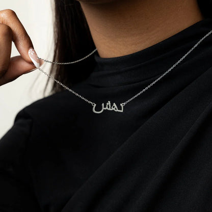 Collier Prénom en Calligraphie Arabe – Personnalisé Or & Argent