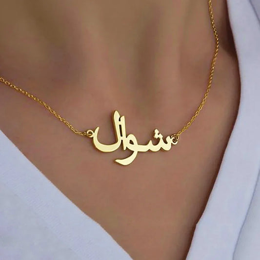 Collier Prénom en Calligraphie Arabe – Personnalisé Or & Argent