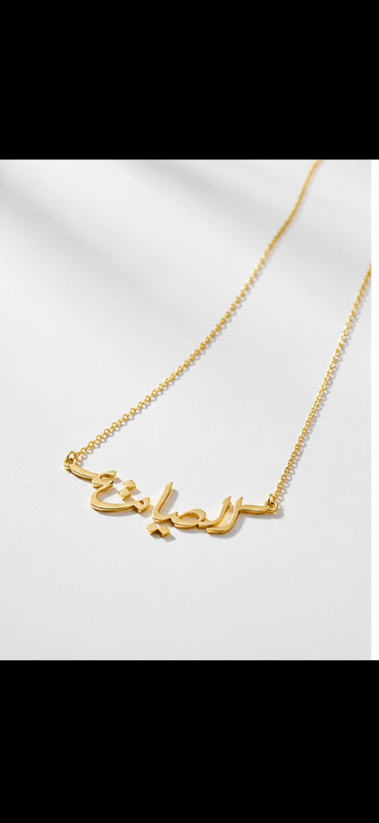 Collier Prénom en Calligraphie Arabe – Personnalisé Or & Argent