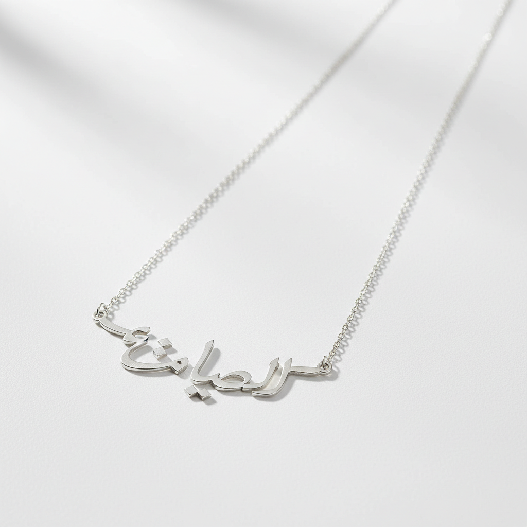Collier Prénom en Calligraphie Arabe – Personnalisé Or & Argent